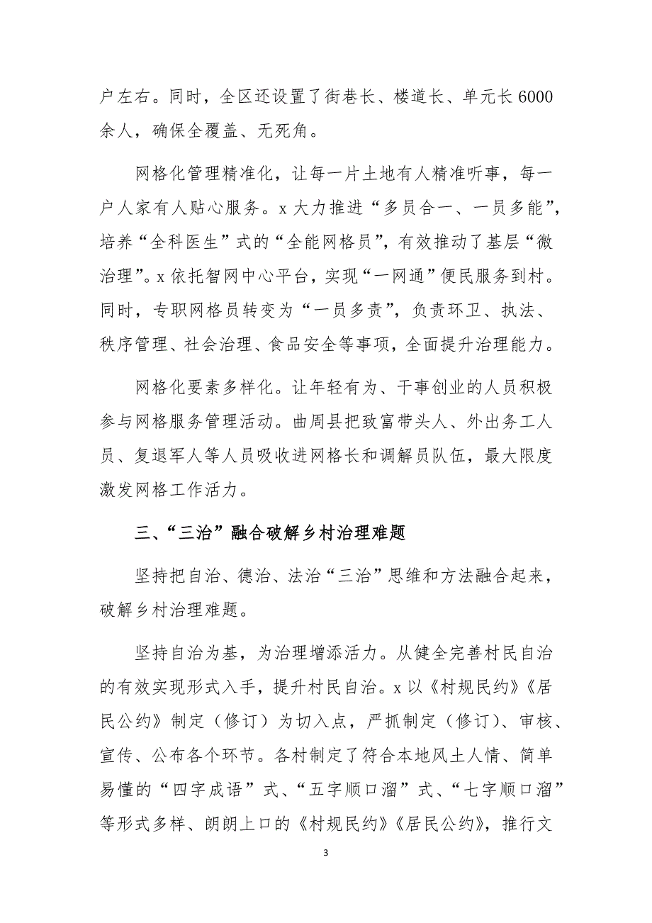 2020年乡村治理工作总结情况汇报经验做法网格化管理精准服务乡村治理新机制3_第3页