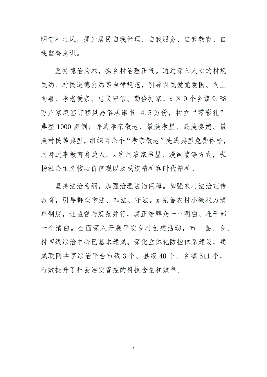 2020年乡村治理工作总结情况汇报经验做法网格化管理精准服务乡村治理新机制3_第4页