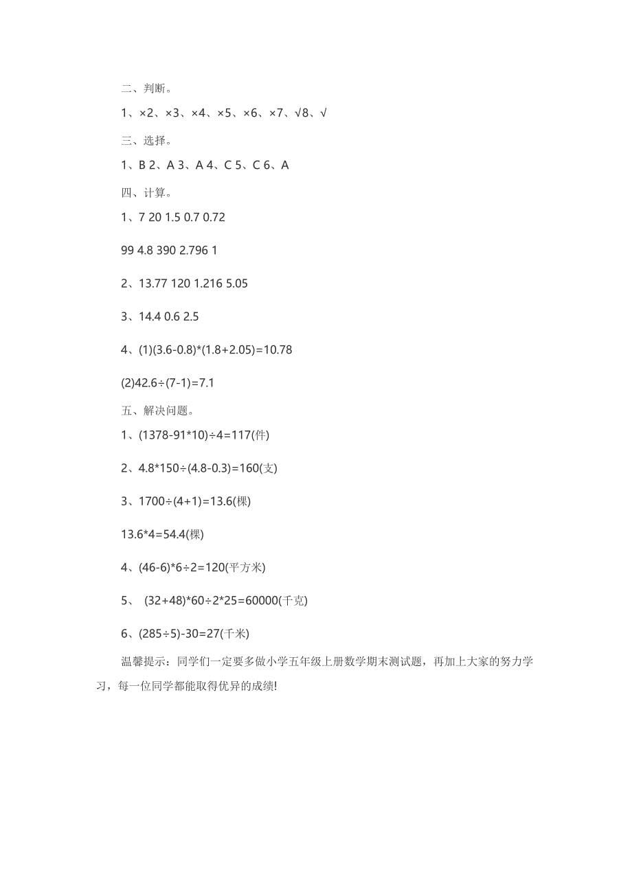 最新2014小学五年级上册数学期末测试题.doc_第5页