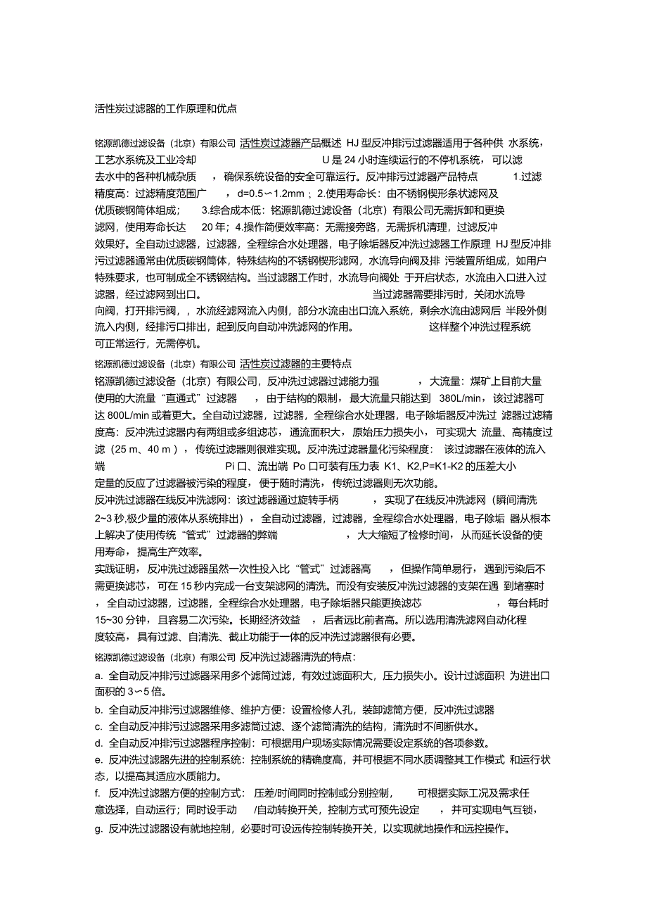 活性炭过滤器技术参数及其工作原理_第1页