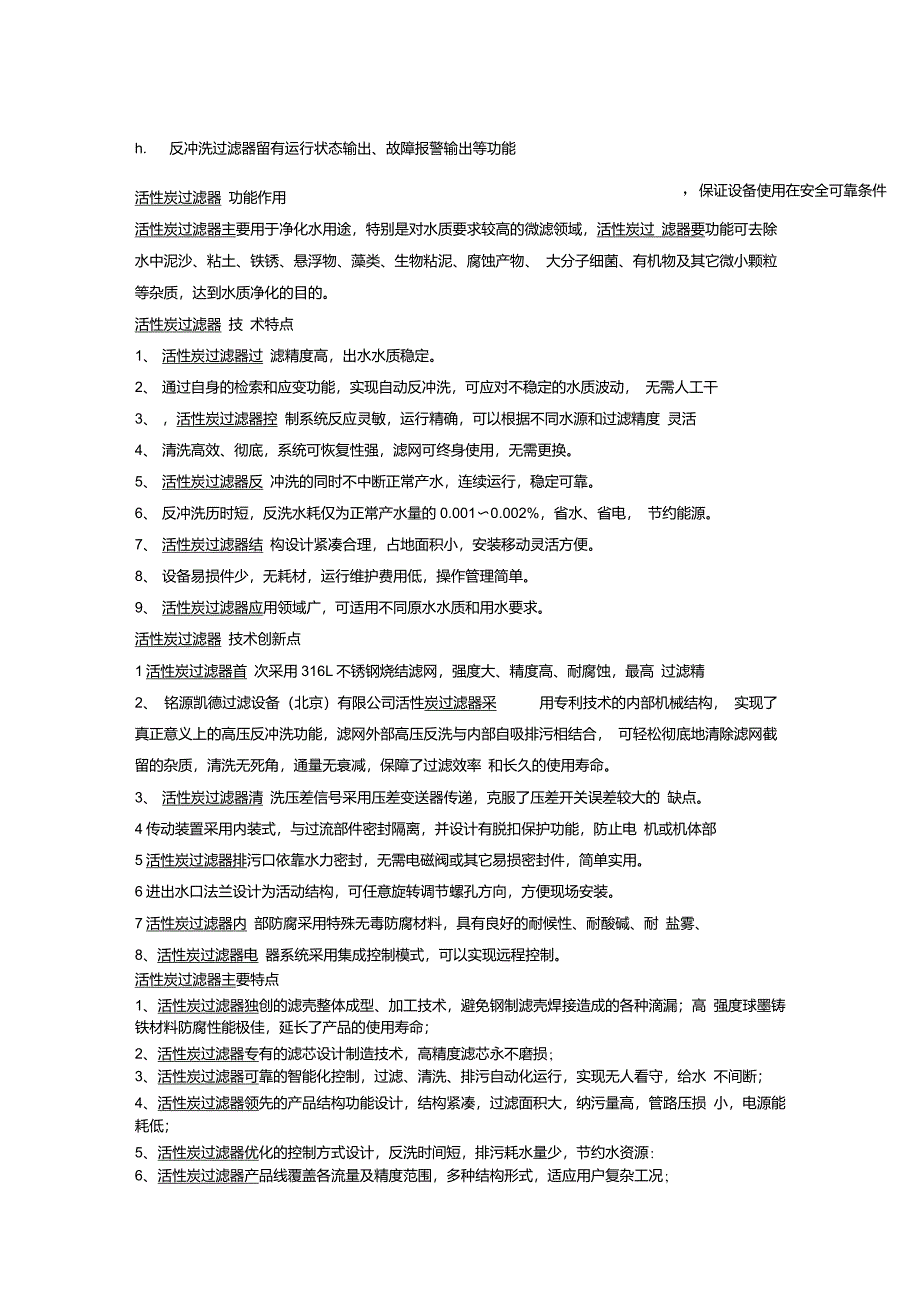 活性炭过滤器技术参数及其工作原理_第2页