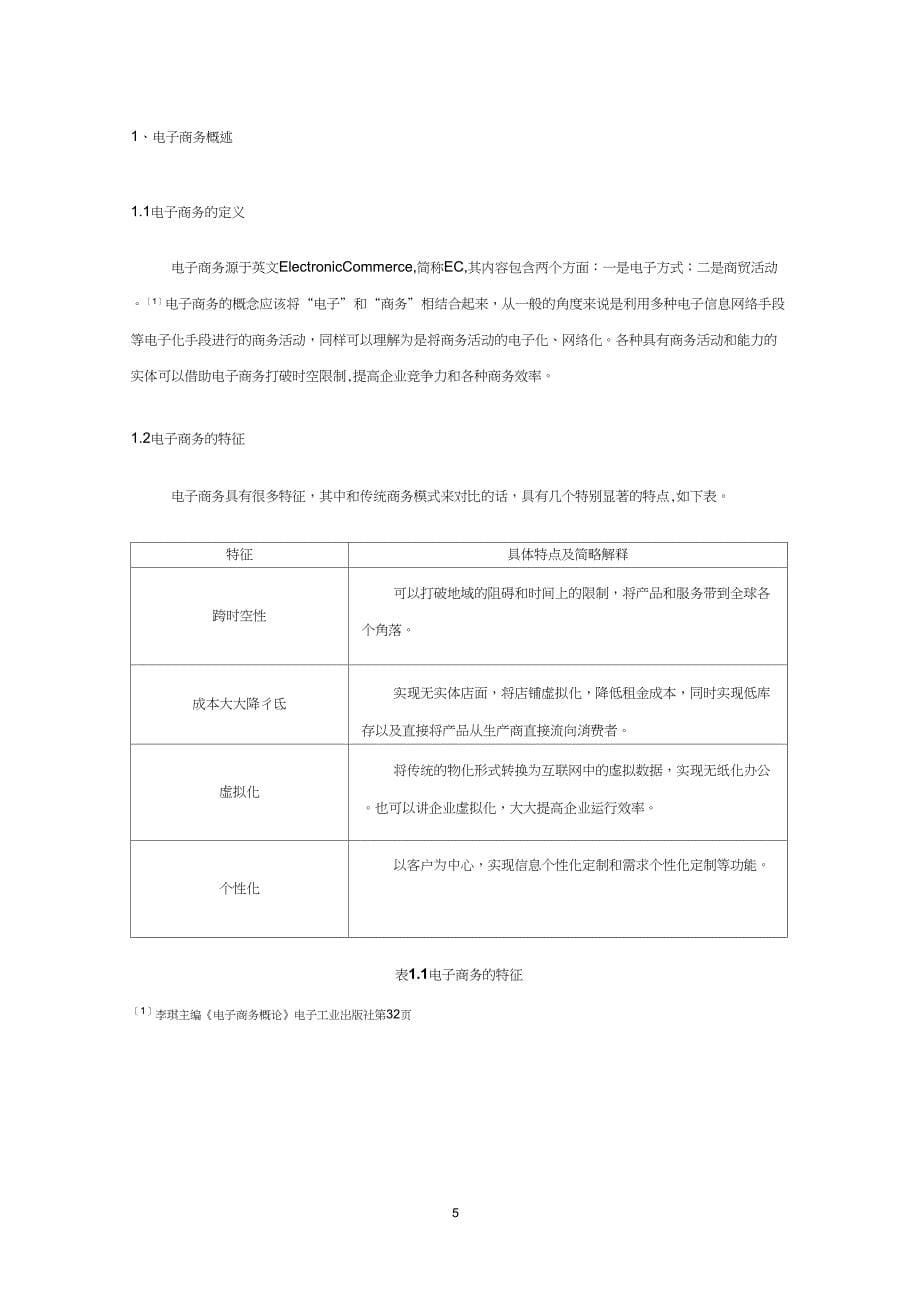 如何利用电子商务提升企业竞争力_第5页