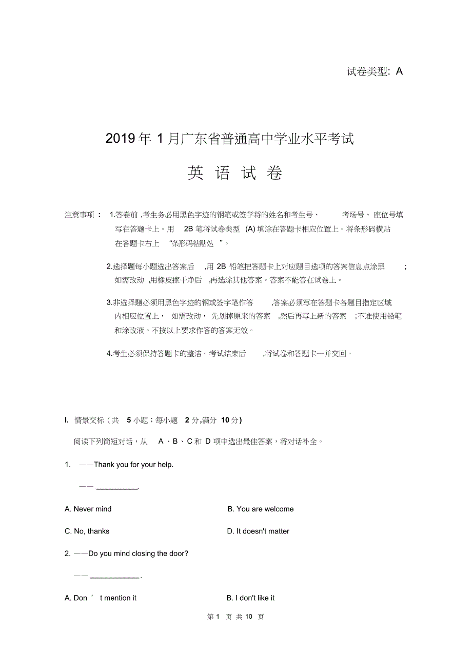 2019年广东省普通高中学业水平考试(春季高考)英语真题试卷及答案_第1页