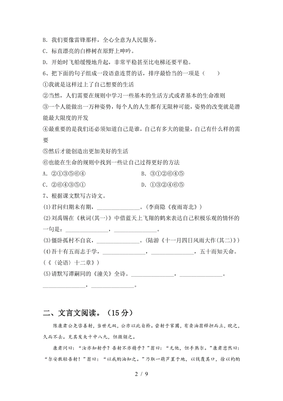 2022年人教版七年级语文上册期中考试及答案【1套】.doc_第2页