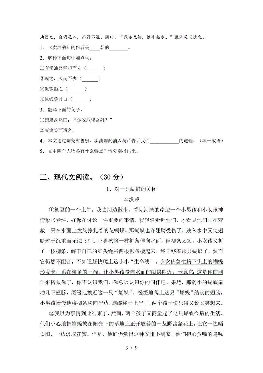 2022年人教版七年级语文上册期中考试及答案【1套】.doc_第3页