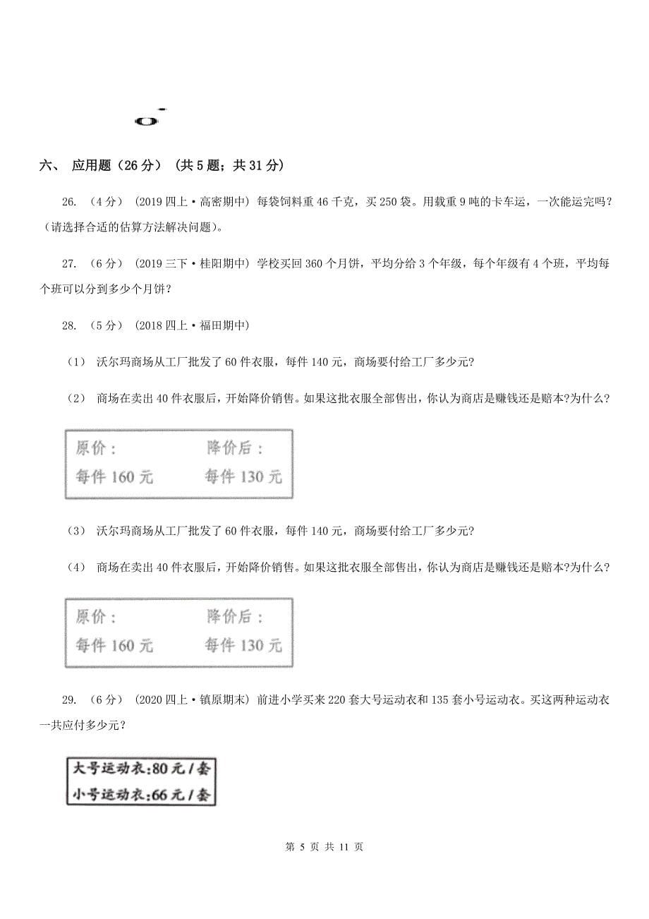 安徽省蚌埠市2020年四年级上学期数学期中试卷D卷_第5页