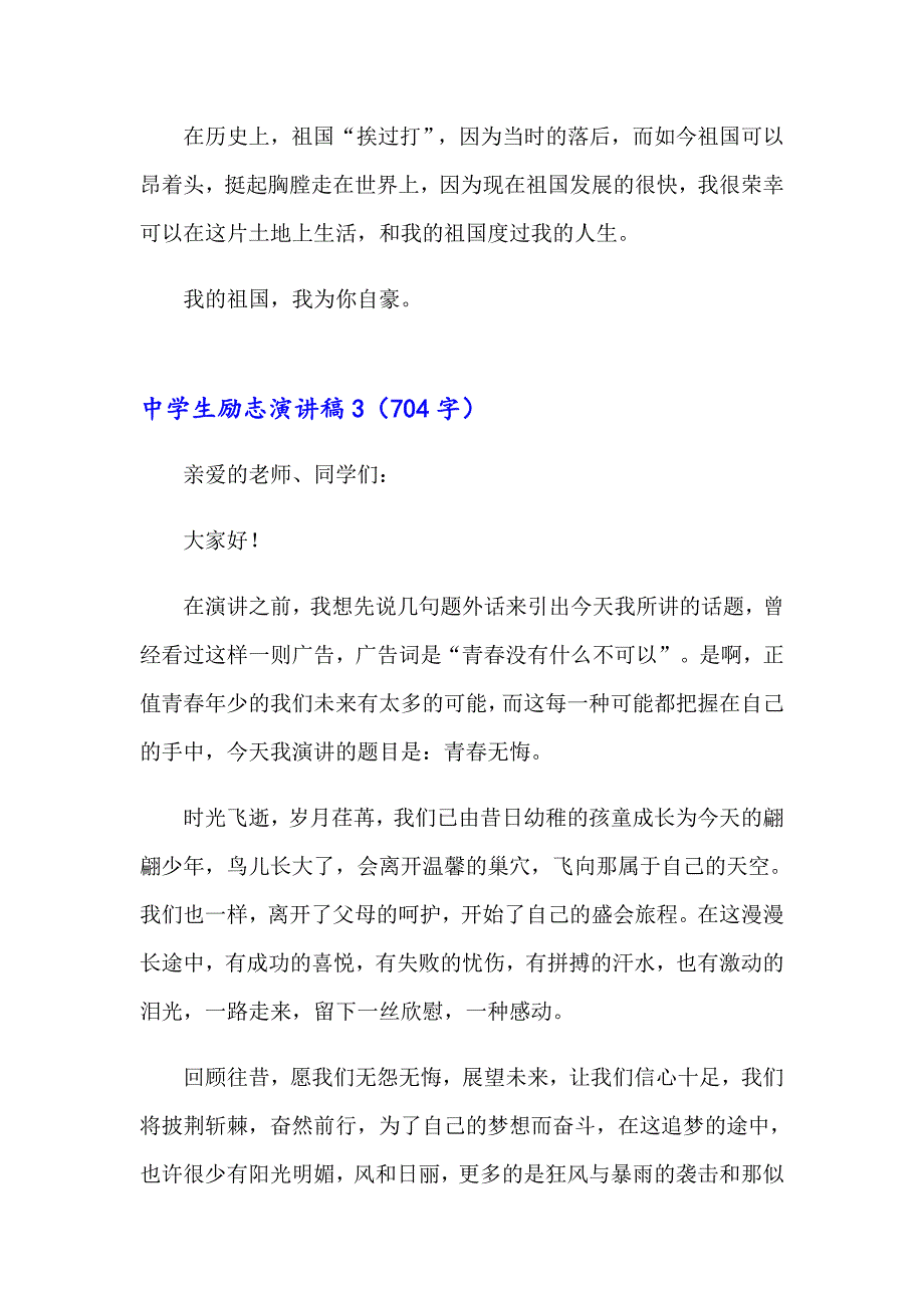 中学生励志演讲稿集锦15篇_第5页