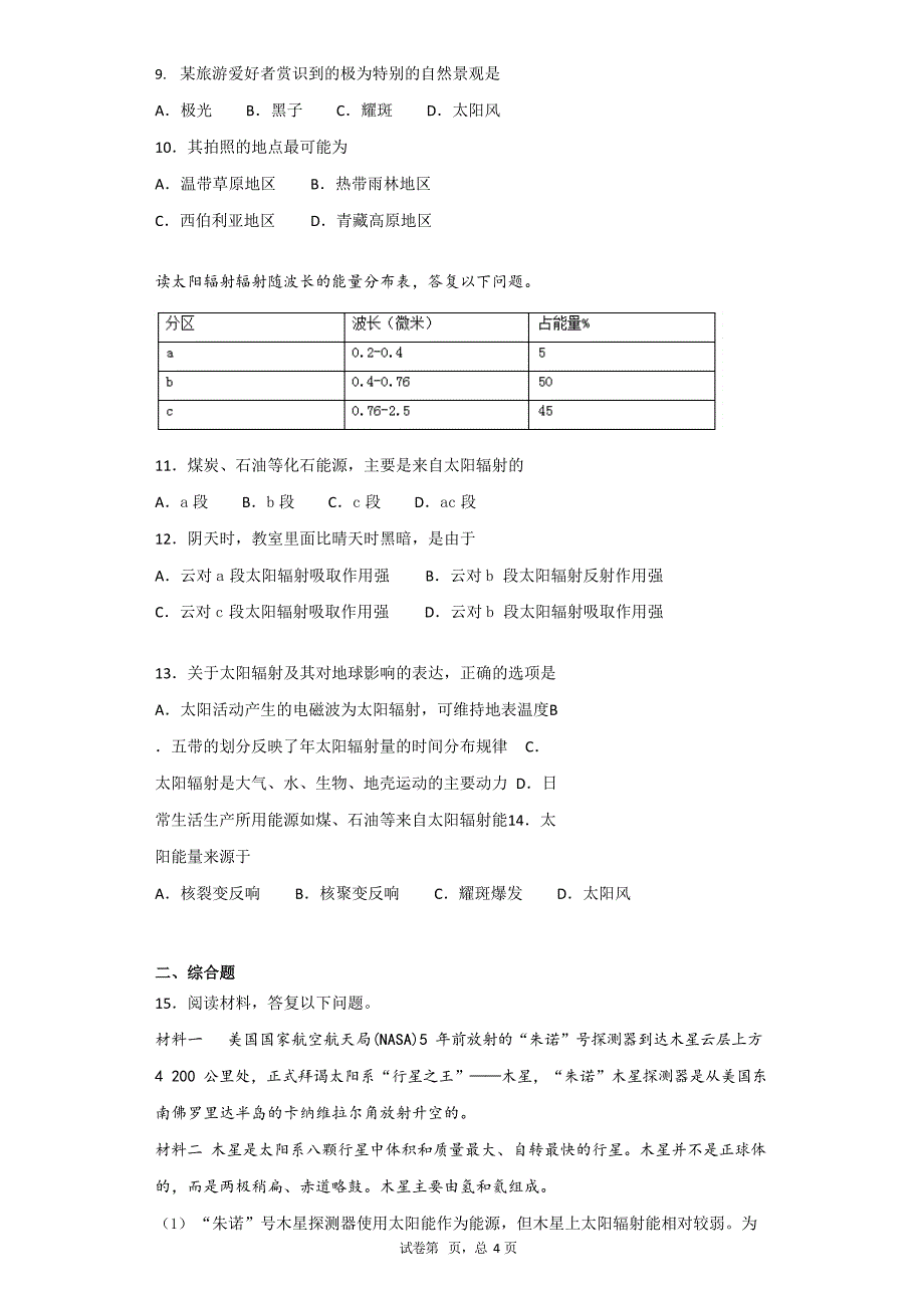 高中地理太阳辐射影响地球测试题.docx_第3页