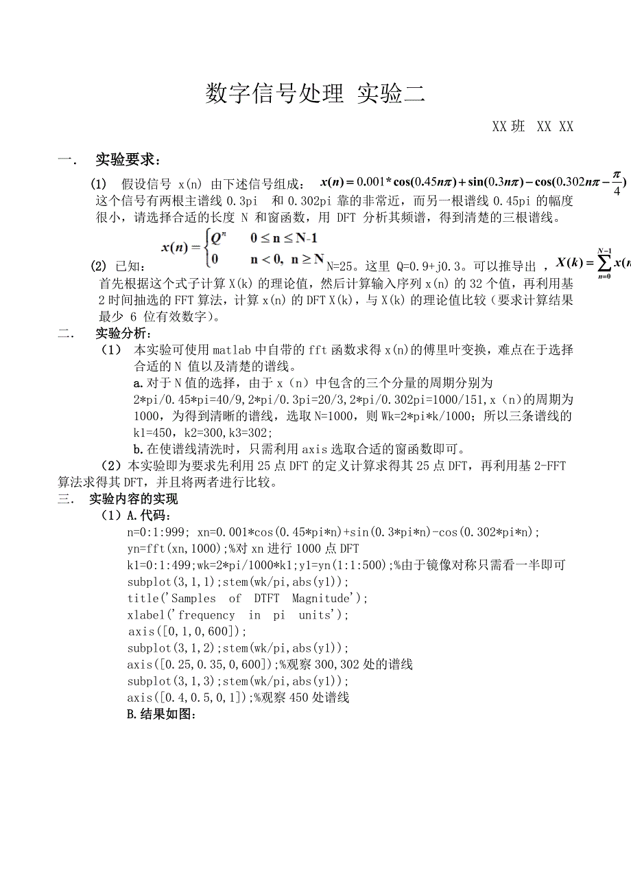 北京邮电大学数字信号处理实验二_第1页