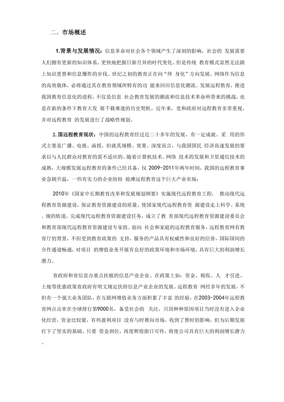 融资报告简要论述_第3页