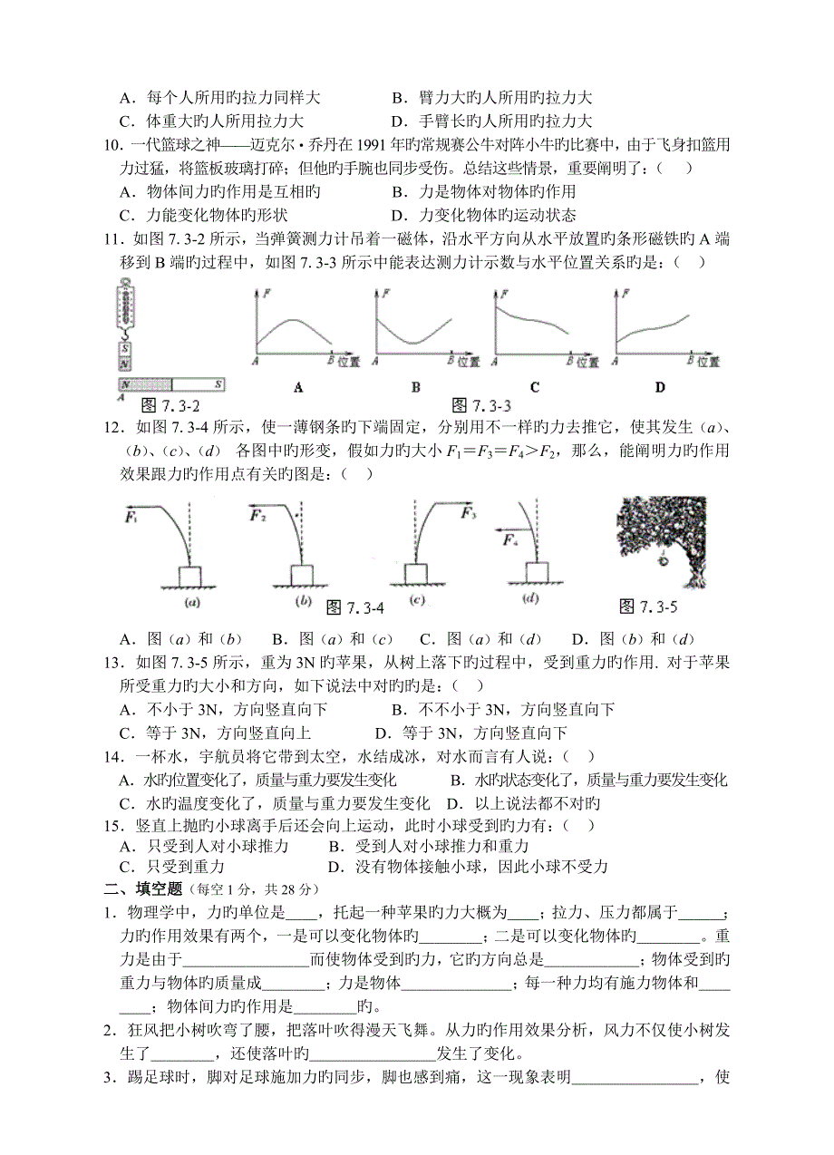 人教版八年级物理下册力单元测试题_第2页