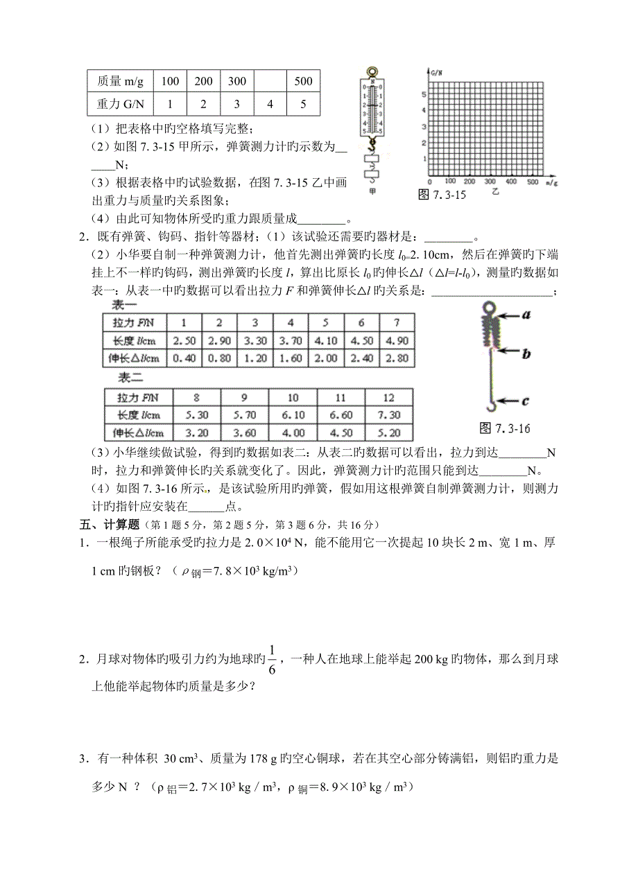 人教版八年级物理下册力单元测试题_第4页