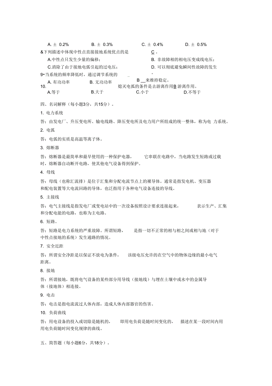 电气设备试题_第3页