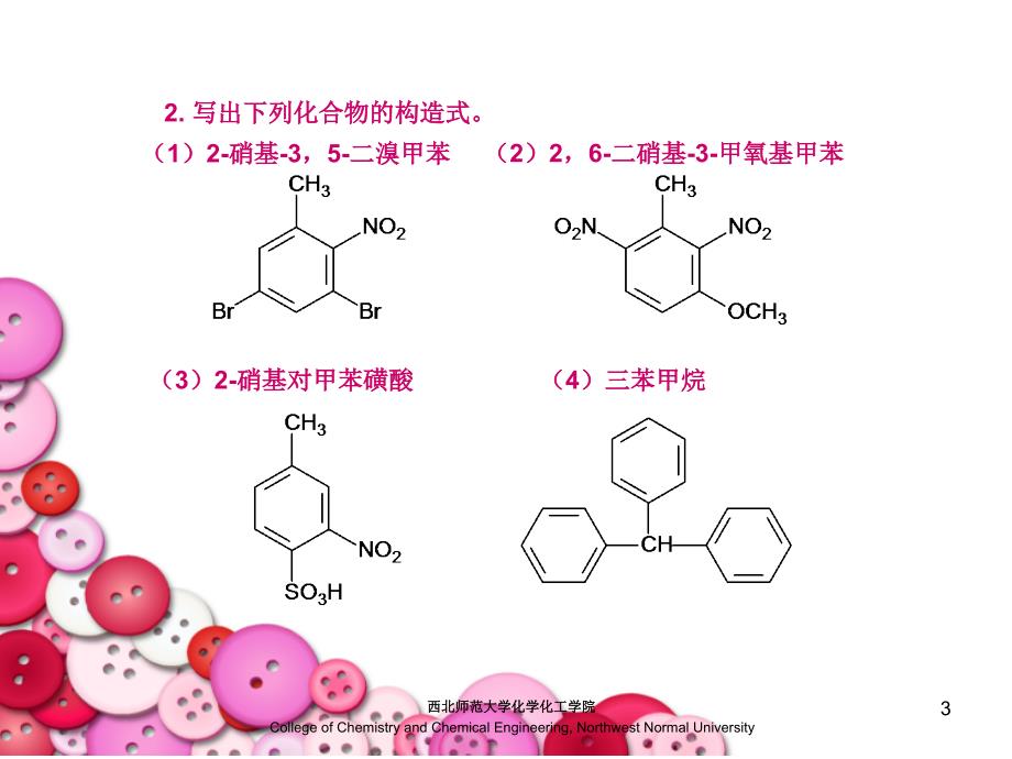 写出单环芳烃C9H12的同分异构体的构造式并命名之课堂PPT_第3页