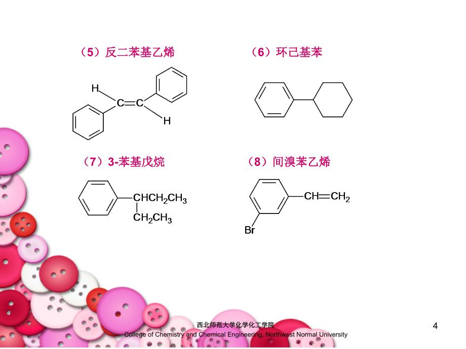 写出单环芳烃C9H12的同分异构体的构造式并命名之课堂PPT_第4页