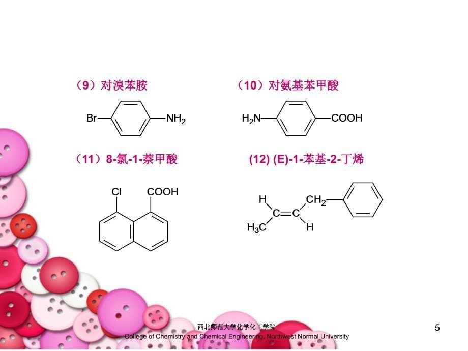 写出单环芳烃C9H12的同分异构体的构造式并命名之课堂PPT_第5页