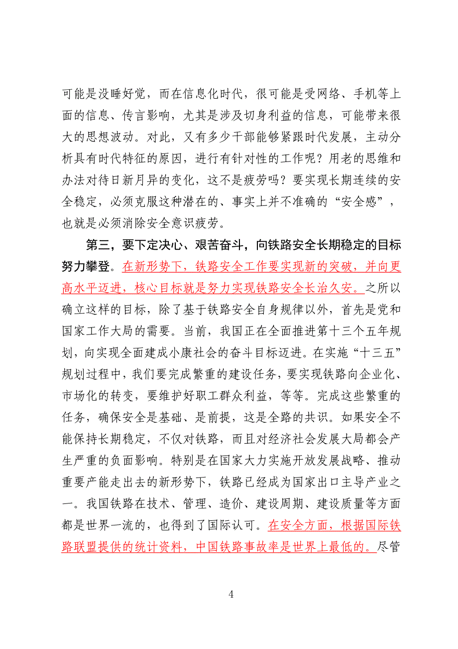 4.26盛总在铁路安全管理领导人员培训班上的讲话资料_第4页