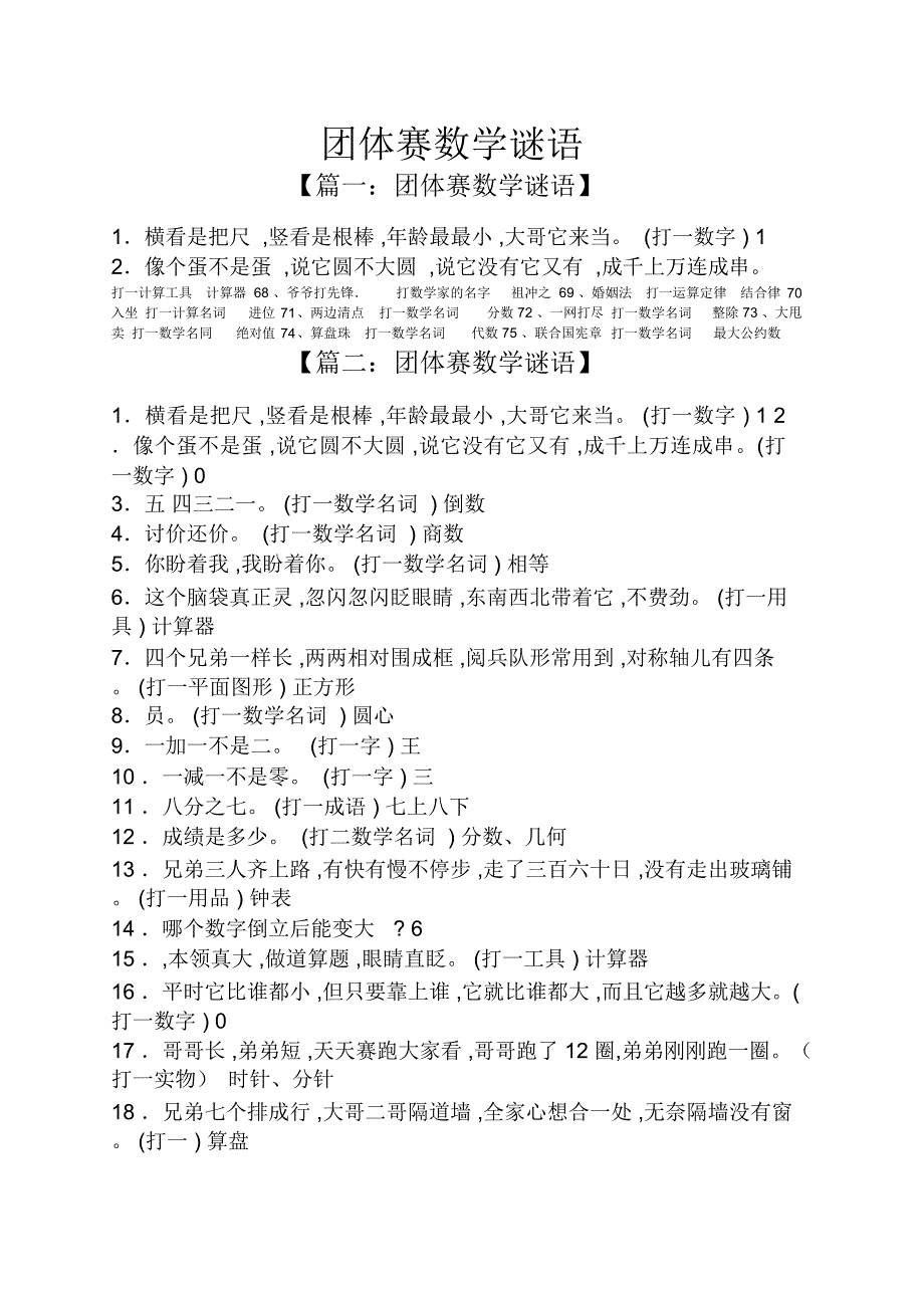 团体赛数学谜语_第1页