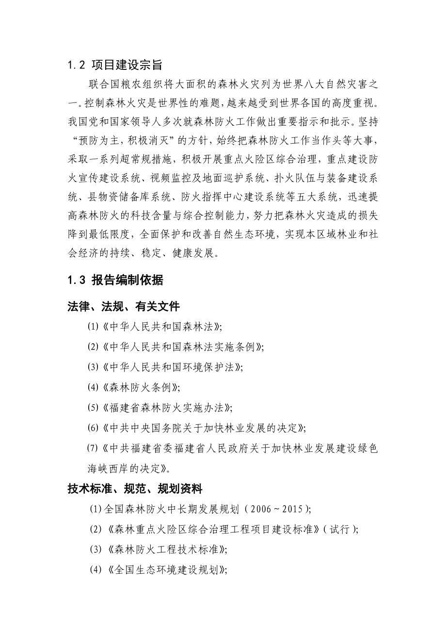 房地产项目工程管理福建省龙岩市森林重点火险区综合治理二期工程施工组织设计_第2页