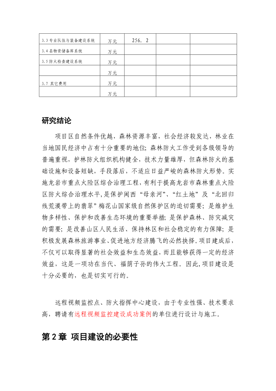 房地产项目工程管理福建省龙岩市森林重点火险区综合治理二期工程施工组织设计_第4页