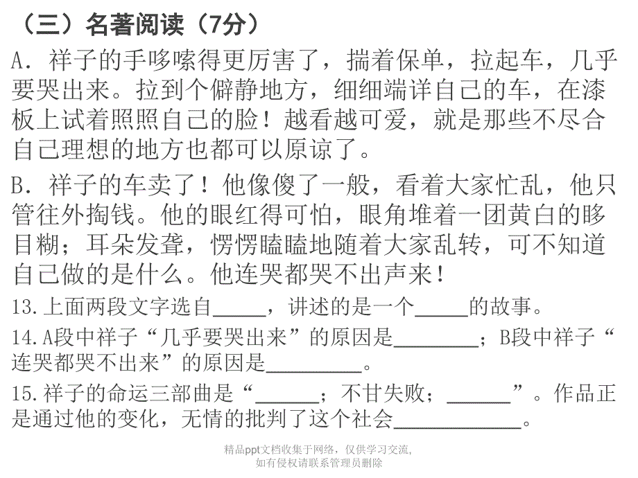 名著《水浒传》公开课课件_第2页