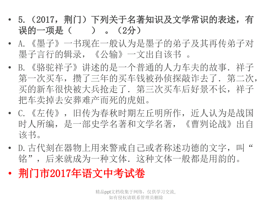 名著《水浒传》公开课课件_第3页