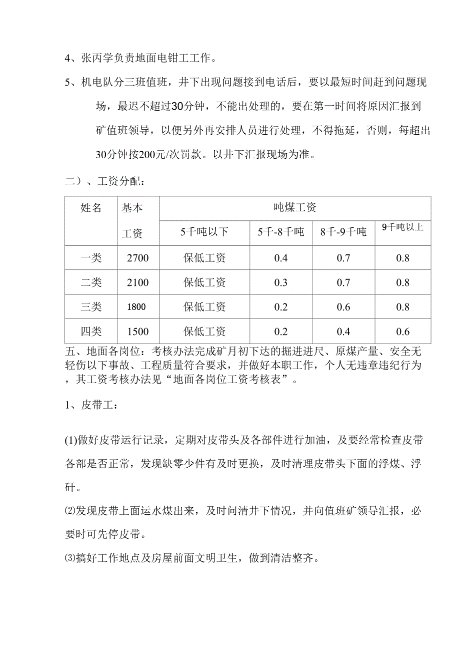 工资与产量挂钩考核办法_第3页