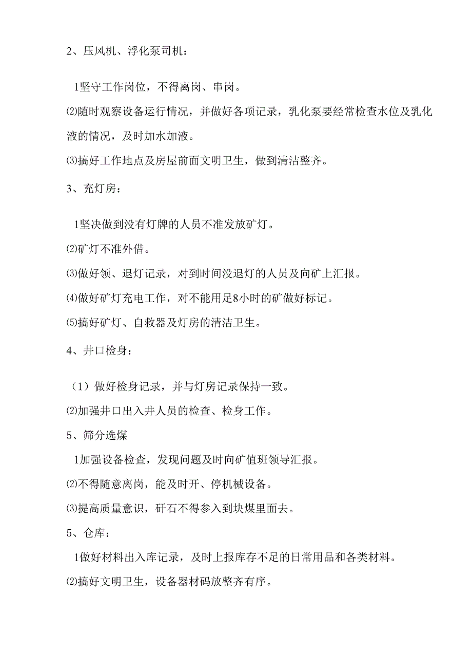 工资与产量挂钩考核办法_第4页