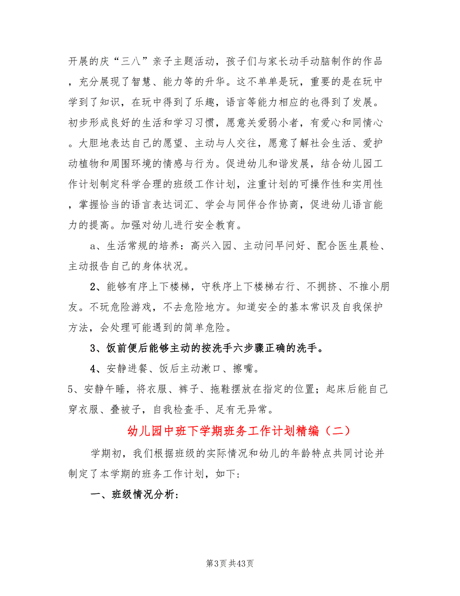 幼儿园中班下学期班务工作计划精编(12篇)_第3页