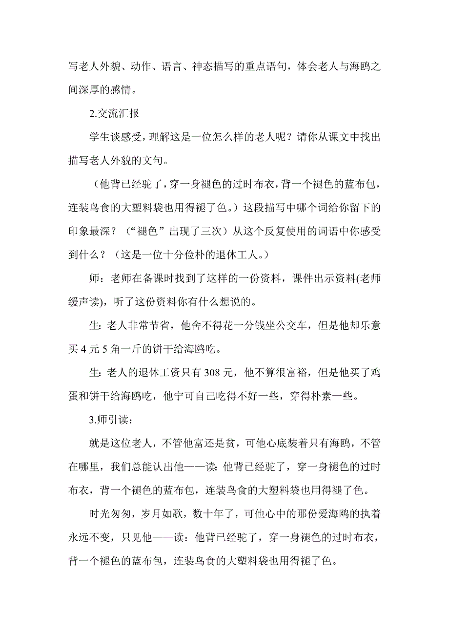 张凤娥+六年级上册语文《老人与海鸥》教学设计.doc_第3页