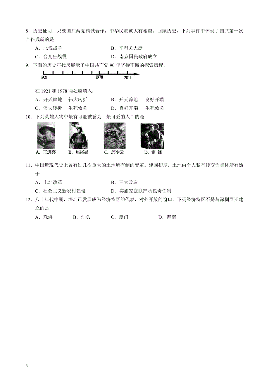 2011鄂尔多斯中考历史试题.doc_第2页