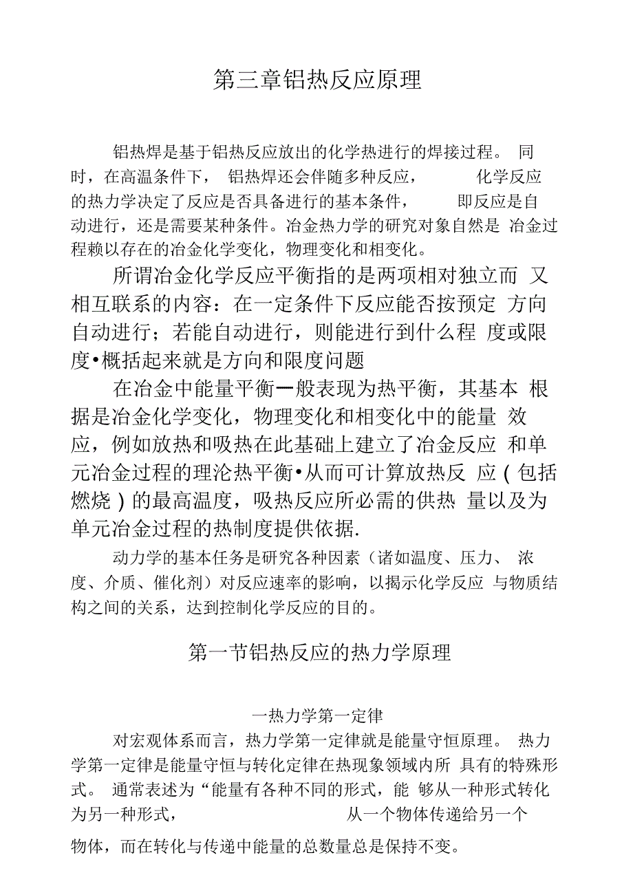 铝热反应原理._第1页