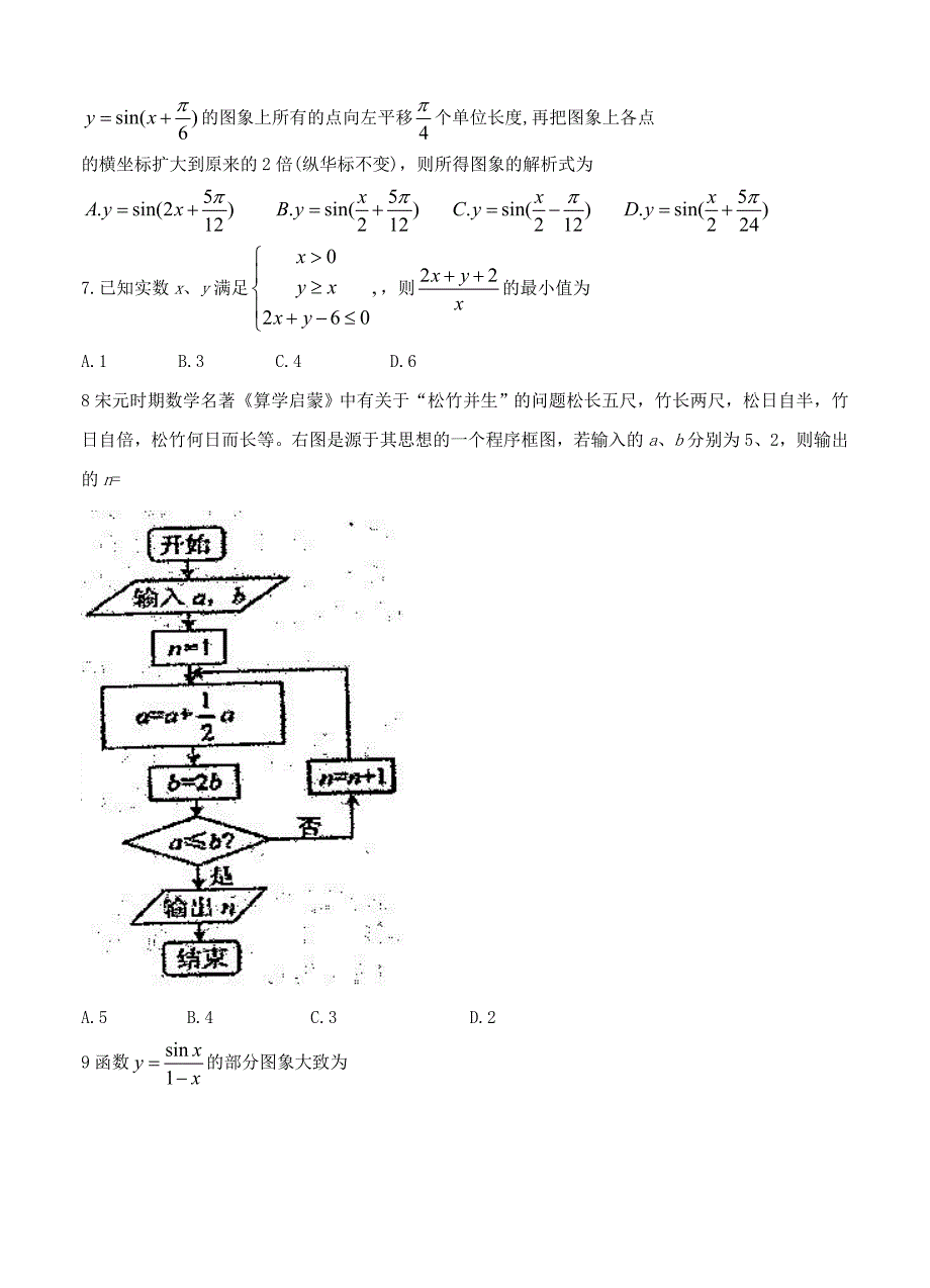 河南高三上学期期末抽测调研数学文试卷及答案_第2页