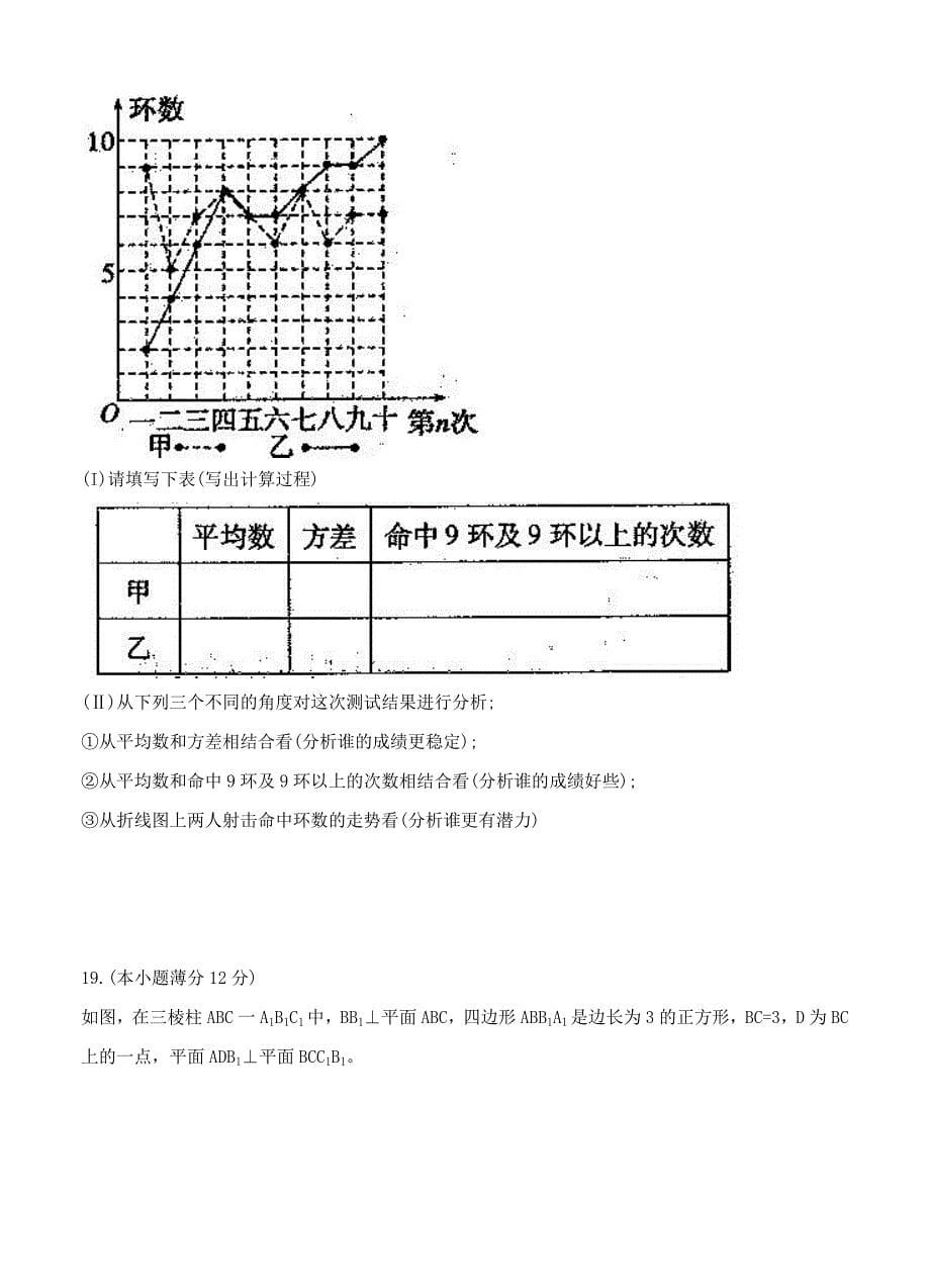 河南高三上学期期末抽测调研数学文试卷及答案_第5页