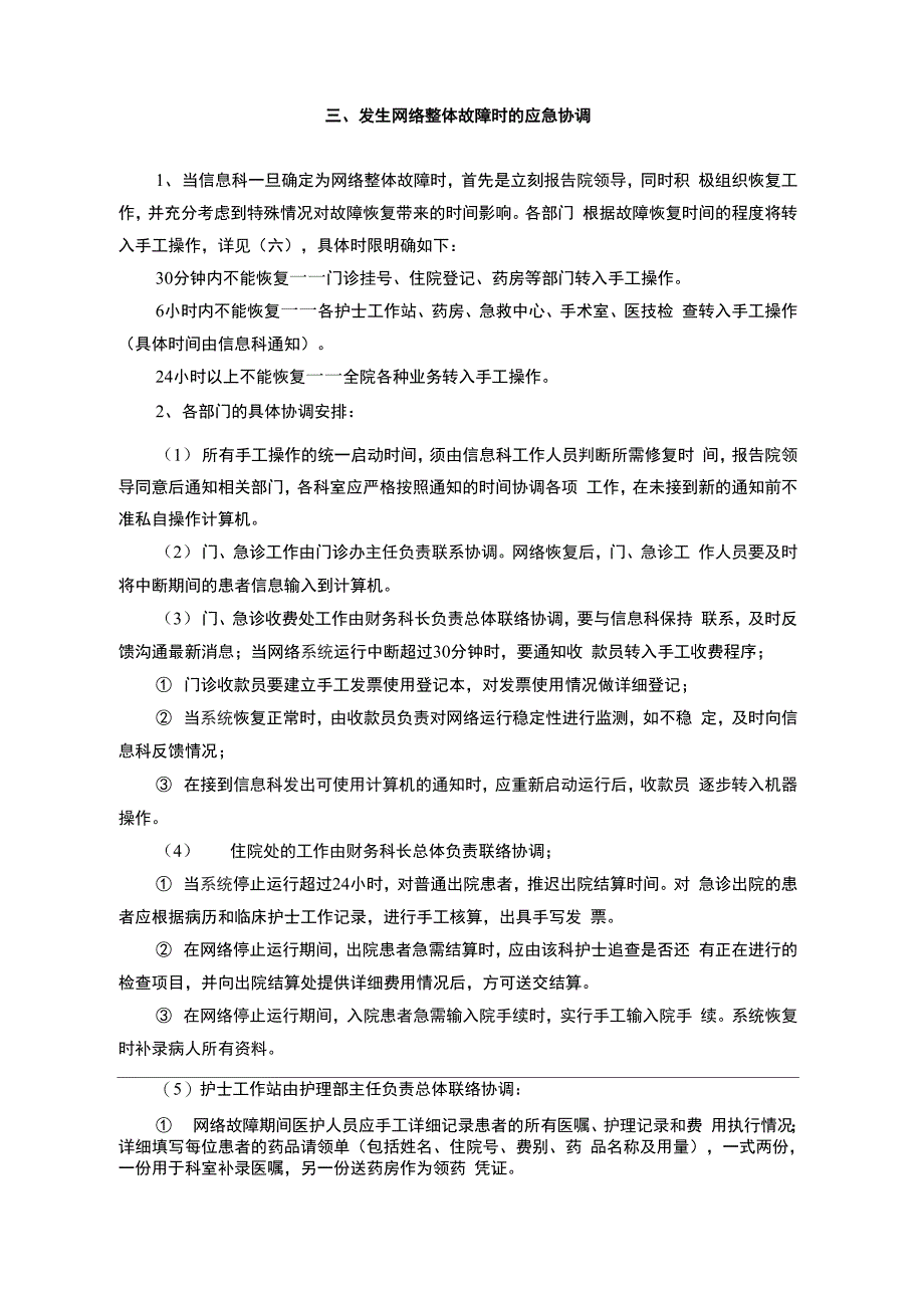 信息系统运行保障管理制度_第2页