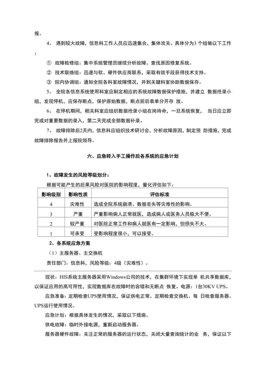 信息系统运行保障管理制度_第5页