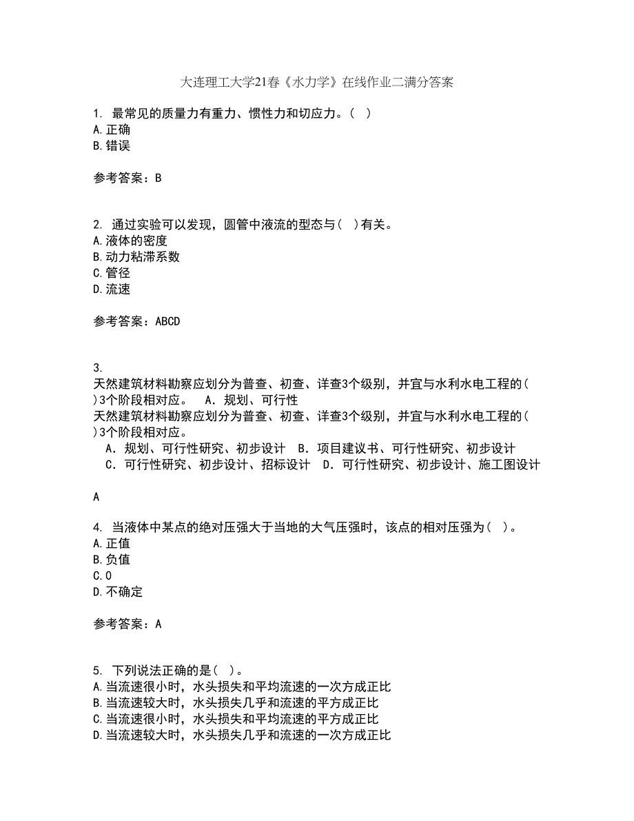 大连理工大学21春《水力学》在线作业二满分答案2_第1页