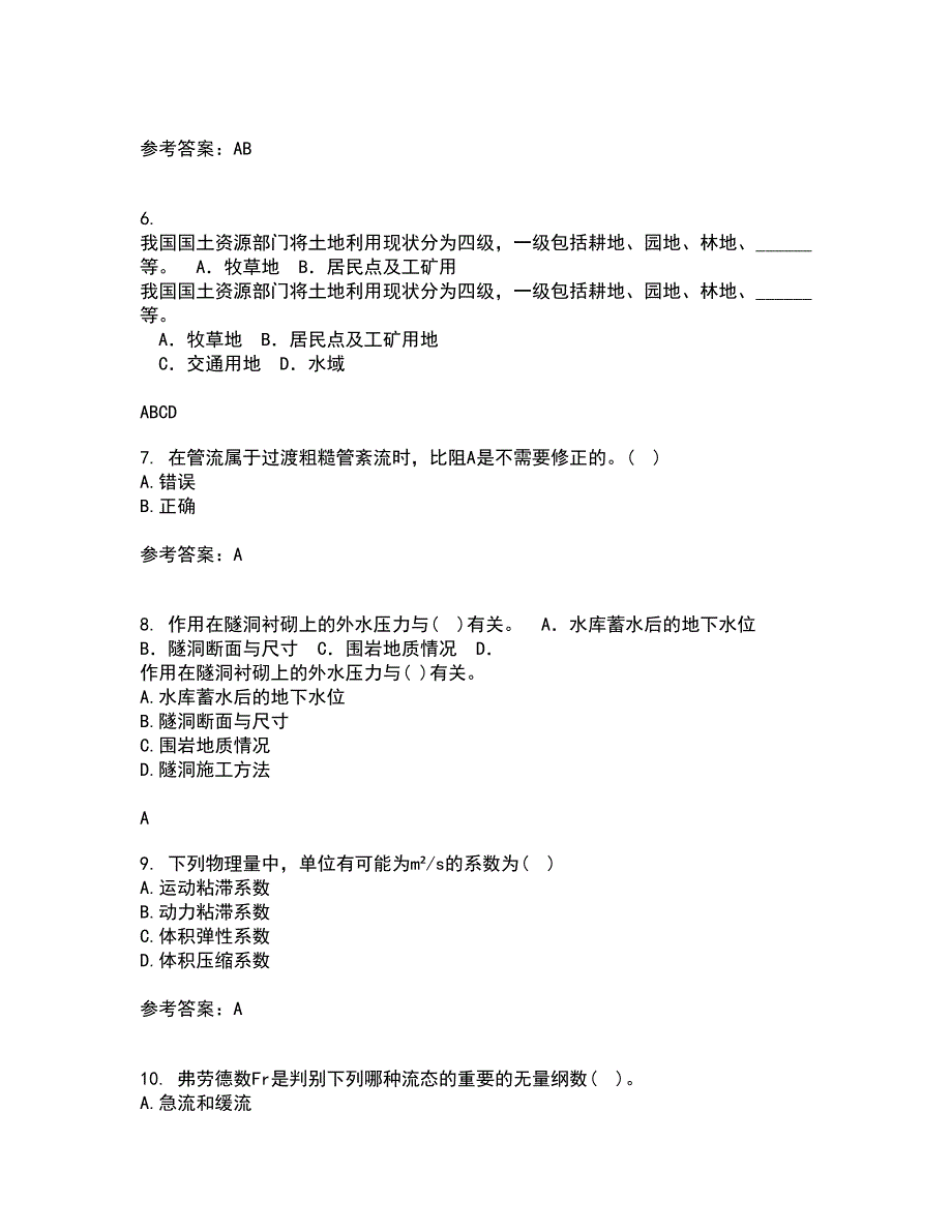 大连理工大学21春《水力学》在线作业二满分答案2_第2页