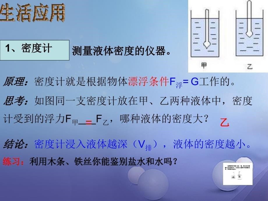 八年级物理下册10.5物体的浮与沉课件新版苏科版_第5页