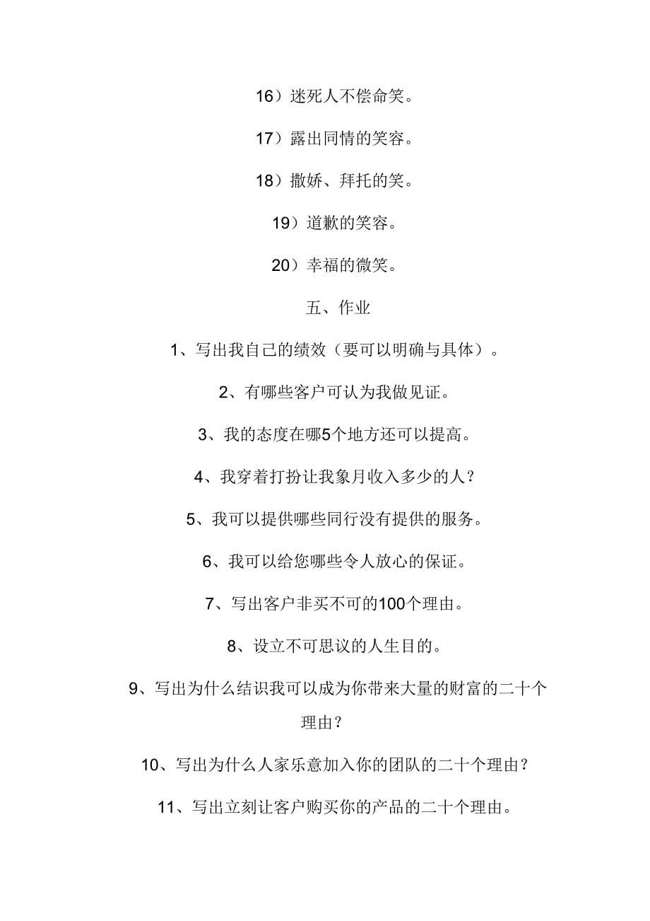 2023年绝对成交课程笔记.docx_第5页