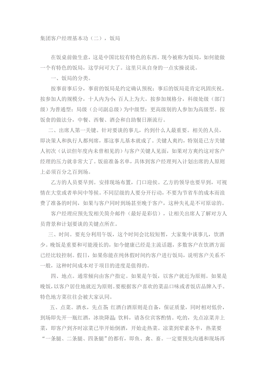 集团客户经理基本功饭局_第1页