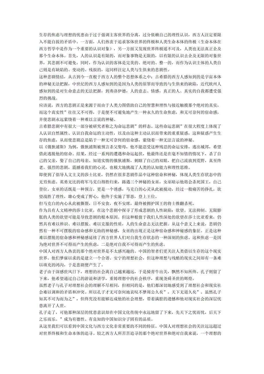 中西悲剧差异背后的文化哲学解读_第3页