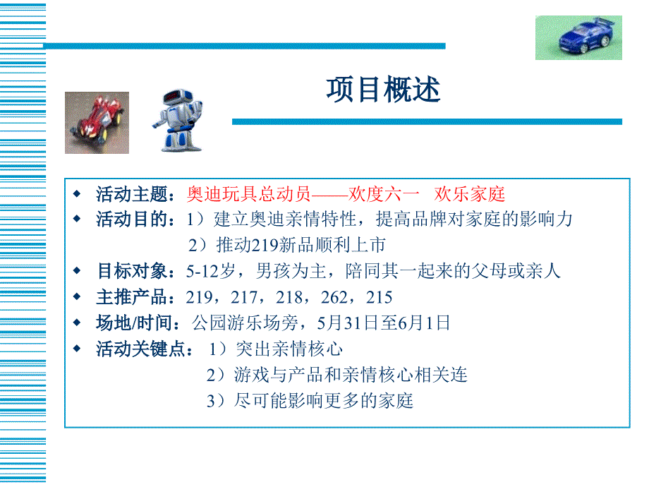 某六一公园活动方案_第2页