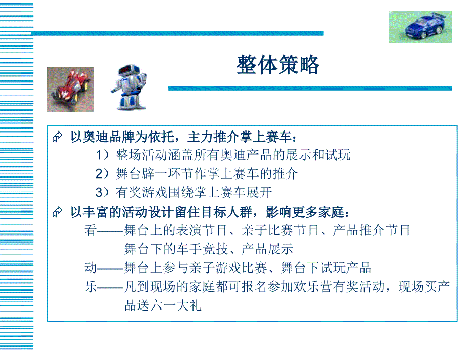 某六一公园活动方案_第4页