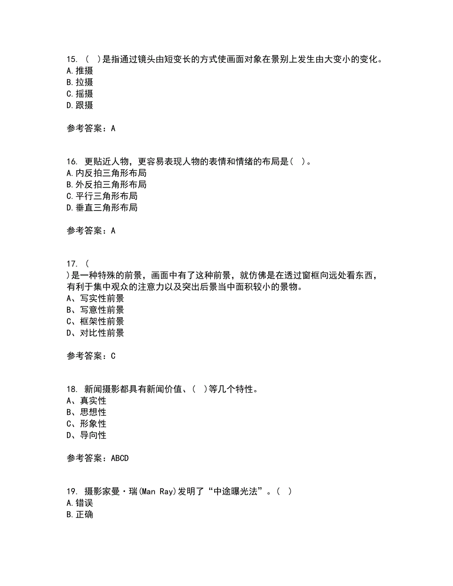 福建师范大学21秋《大学摄影》在线作业一答案参考47_第4页