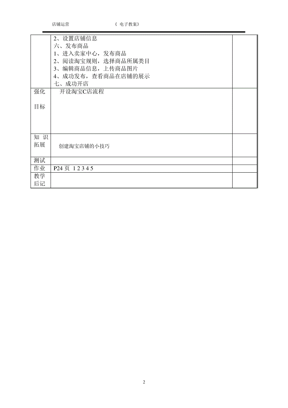 店铺运营学案310624_第2页