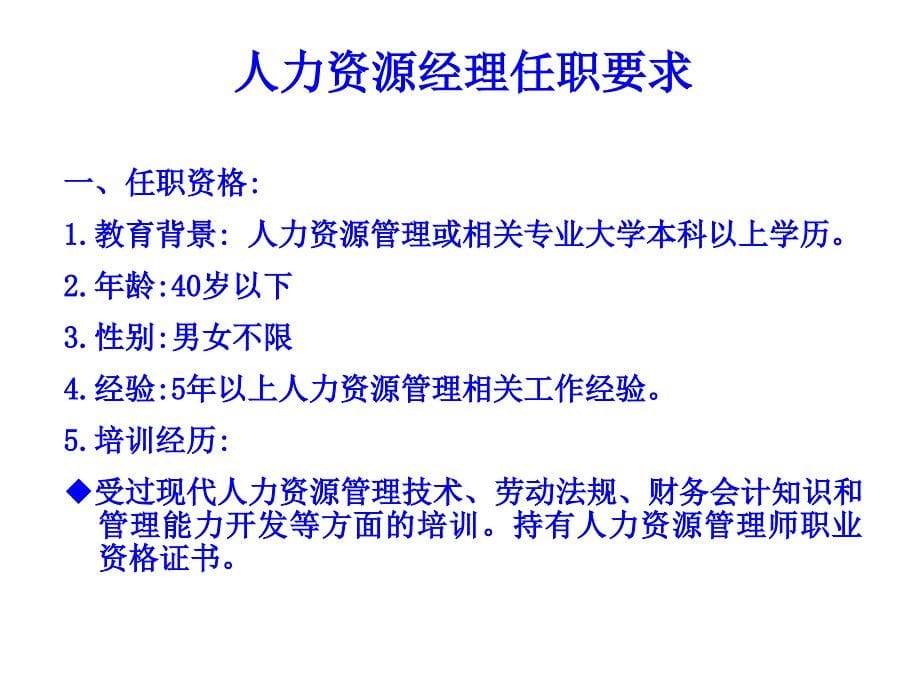 HR从业人员的职业素养与必备技能_第5页