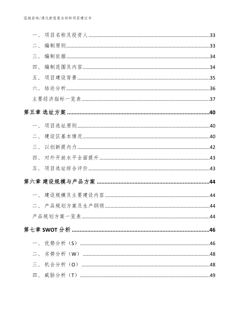 通化新型复合材料项目建议书_范文参考_第2页