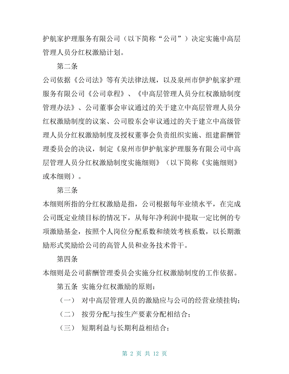 分红权激励制度实施细则_第2页