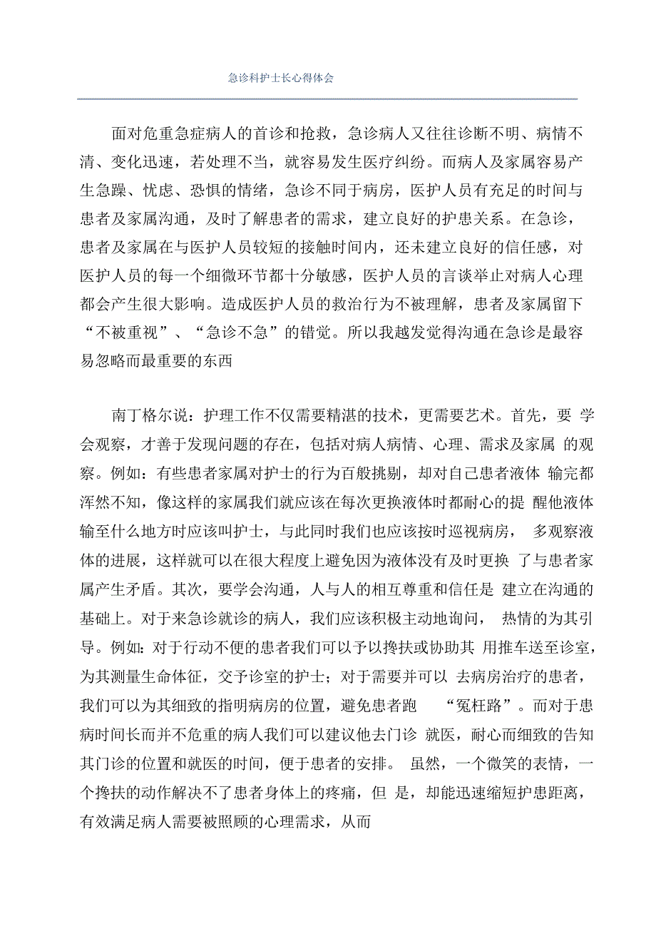 急诊科护士长心得体会_第1页